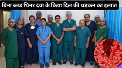 दिल के इलाज में भारी पड़ सकती थी ‘ब्लड थिनर’ दवा, डॉक्टरों ने बिना रिस्क ऐसे बचाई 77 साल के मरीज की जान
