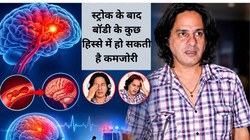 Brain Stroke Recovery Diet Plan: राहुल राय को स्ट्रोक के बाद हुई निगलने में समस्या; न्योरोलॉजिस्ट से जानिए दोबारा स्ट्रोक रोकने वाला ‘डाइट प्लान’