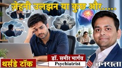 मुझसे नहीं होगा’, ‘मैं हमेशा गलत करती हूं’ लोग क्या सोचेंगे… बार-बार आते हैं ऐसे विचार? साइकोलॉजिस्ट से जानिए यह सेल्फ टॉक है या डिप्रेशन