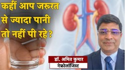 क्या ज्यादा पानी पीने से किडनी फेल हो सकती है? नेफ्रोलॉजिस्ट ने बताया पूरा सच
