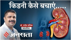 साइलेंट किलर है किडनी डिजीज, गुर्दा खराब होने से पहले शरीर देता है ये संकेत, एक्सपर्ट से जानें शुरुआती लक्षण से डायलिसिस तक की पूरी जानकारी