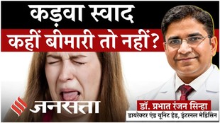 Bitter Taste in Mouth Morning, Mouth Taste Bitter Causes Hindi, सुबह मुंह का स्वाद कड़वा होना, Bitter Taste in Mouth Treatment,GERD Symptoms Bitter Taste, Oral Hygiene Health Tips
