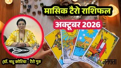 Tarot Horoscope October 2026: मेष से लेकर मीन राशि का कैसा बीतेगा अक्टूबर माह, पढ़ें मासिक टैरो राशिफल
