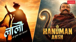 ‘हनुमान अंश’ की हर तरफ चर्चा, पर 50 लाख में बनी ‘लालो’ की 120 करोड़ वाली कामयाबी क्यों हुई गुम?