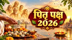26 या 27 सितंबर, श्राद्ध पक्ष का पहला दिन कब? जानिए पितृ पक्ष की तिथियां, किस दिन करें किस पितर का श्राद्ध