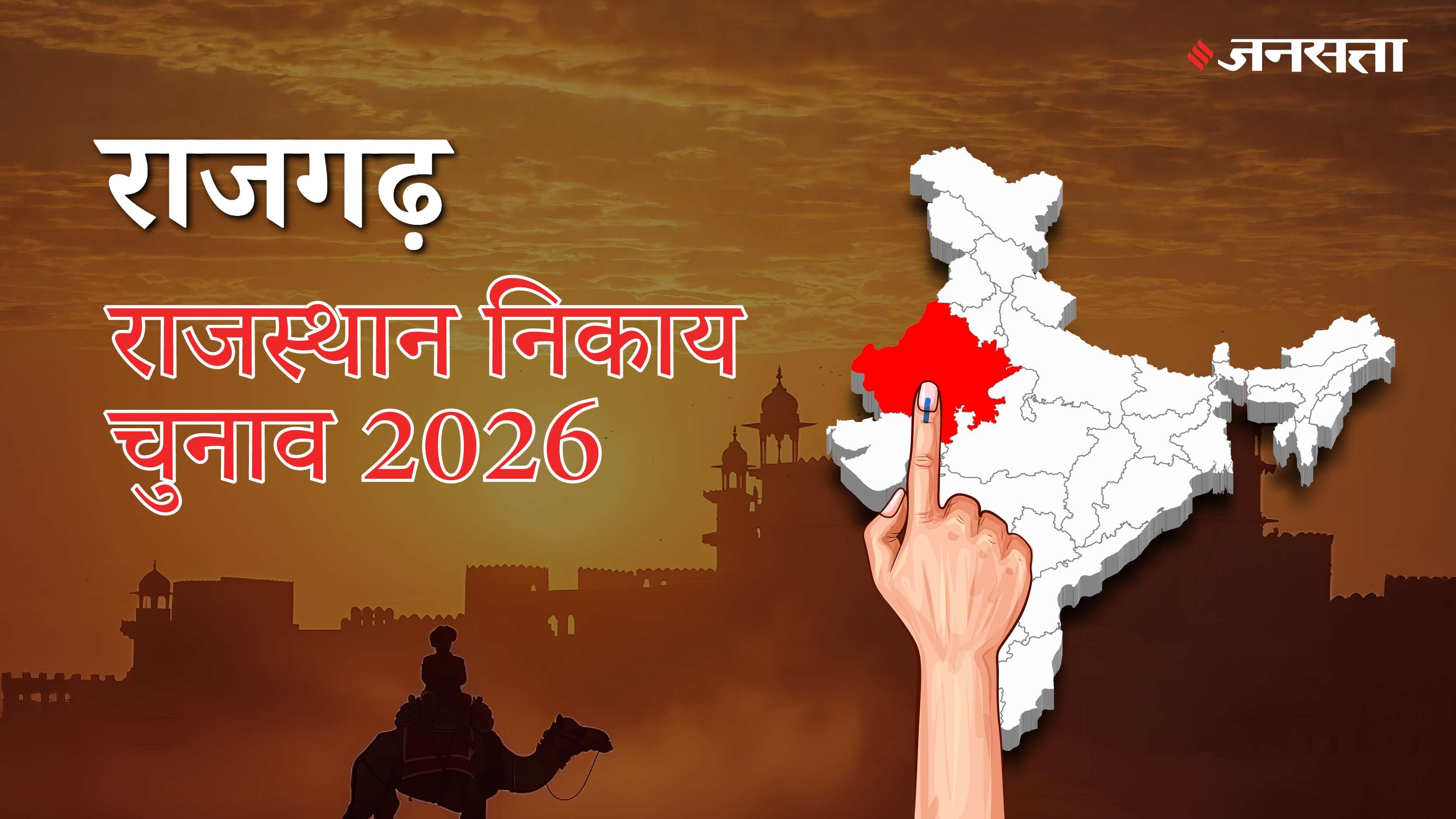 राजगढ़ नगर पालिका चुनाव परिणाम २०२६ LIVE: वार्ड-वाइज नतीजे | Rajgarh Nagar Palika Election Result 2026