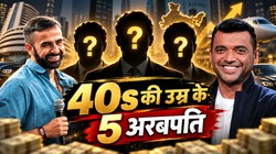 निखिल कामथ से दीपिंदर गोयल तक… ये है 40s की उम्र वाले भारत के 5 सबसे अमीर अरबपति; नंबर 1 पर कौन?