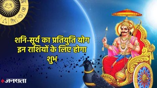 shani gochar 2026, shani vakri 2026, shani margi 2026, shani make Pratiyuti Rajyog, shani gochar Pratiyuti Rajyog , shani surya yuti 2026, shani surya make Pratiyuti yog, Pratiyuti yog in kundli, Pratiyuti yog kya hai, Pratiyuti yog kaise bnta hai , saturn transit in meen, शनि गोचर, प्रतियुति राजयोग, Shash rajyog, शश राजयोग, shani sade sati, surya gochar 2026, shani surya yuti 2026, surya in kanya 2026,