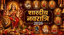 Shardiya Navratri 2026 Date: अक्टूबर में कब से शुरू हो रही शारदीय नवरात्रि? नोट कर लें सही तारीख, मुहूर्त सहित तिथियां