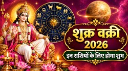 3 अक्टूबर को धनदाता शुक्र होंगे वक्री, मेष, मिथुन और कर्क राशि पर पड़ सकता है सकारात्मक असर