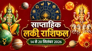 साप्ताहिक लकी राशियां 14 से 20 सितंबर 2026, 14 से 20 सितंबर 2026 सप्ताहिक लकी राशियां, सप्ताह की लकी राशियां, साप्ताहिक लकी राशिफल 14 से 20 सितंबर 2026, saptahik lucky rashifal, weekly luckiest zodiac, weekly lucky zodiac 14 To 20 september 2026, weekly lucky horoscope 14 To 20 september 2026, weekly lucky zodiac sign 14 To 20 september 2026, weekly horoscope 14 To 20 september 2026, Saptahik rashifal 14 To 20 september 2026, navpancham rajyog 2026, neech bhang rajyog 2027, hans rajyog 2026, budhaditya rajyog 2026