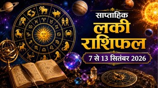 साप्ताहिक लकी राशियां 7 से 13 सितंबर 2026, 7 से 13 सितंबर 2026 सप्ताहिक लकी राशियां, सप्ताह की लकी राशियां, साप्ताहिक लकी राशिफल 7 से 13 सितंबर 2026, saptahik lucky rashifal, weekly luckiest zodiac, weekly lucky zodiac 7 to 13 september 2026, weekly lucky horoscope 7 to 13 september 2026, weekly lucky zodiac sign 7 to 13 september 2026, weekly horoscope 7 to 13 september 2026, Saptahik rashifal 7 to 13 september 2026