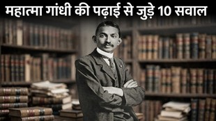 Gandhi Jayanti 2026, Mahatma Gandhi, Gandhi Education, Mahatma Gandhi Education Qualification, Gandhi Jayanti Special, Education News, General Knowledge, Students, Gandhi Lawyer, Mahatma Gandhi Biography