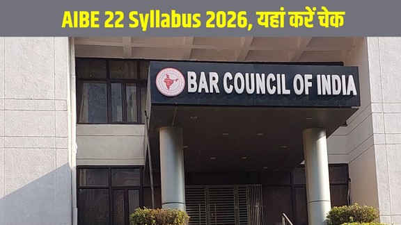 AIBE 22 Syllabus 2026, AIBE 22 Subject Wise Question Distribution, AIBE XXII Syllabus, AIBE 2026 Exam Date, BCI AIBE Syllabus, All India Bar Examination 2026, AIBE 22 Exam Pattern