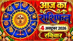 Aaj Ka Rashifal 04 October 2026: आज मातृ नवमी पर बन रहा रवि पुष्य योग, जानिए मेष से लेकर मीन राशि का दैनिक राशिफल
