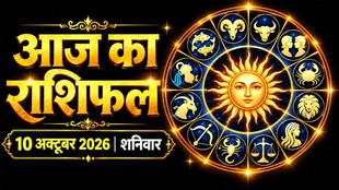 Aaj Ka Rashifal 10 October 2026, today horoscope