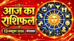 Aaj Ka Rashifal 13 October 2026: आज चंद्रमा करेंगे तुला से वृश्चिक राशि में गोचर, जानिए 12 राशियों का दैनिक राशिफल