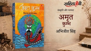 Amrit Kumbh Book Review