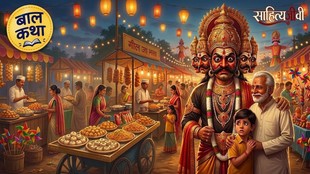 दादाजी और रावण, बाल कथा, हिंदी बाल कहानी, दशहरे की कहानी