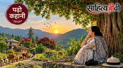 साहित्यजीवी: पढ़ें अमृता पाण्डेय की कहानी ‘बरगद की छाँव’