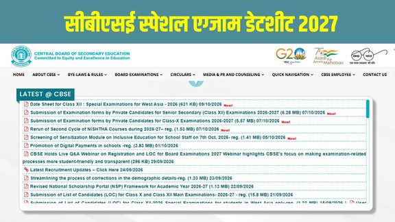 CBSE Special Exam Date Sheet 2026, CBSE Special Examination 2026, CBSE Class 12 Special Exam, CBSE Special Exam Admit Card 2026, CBSE West Asia Exam Date