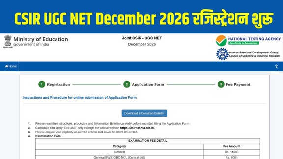 CSIR UGC NET December 2026 Registration, CSIR UGC NET December 2026, CSIR NET December 2026, CSIR UGC NET Application Form, CSIR NET Exam Date 2026