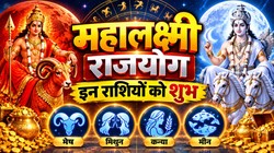 4 अक्टूबर को चंद्र-मंगल बनाएंगे महालक्ष्मी राजयोग; मेष, कन्या, मिथुन और मीन राशि वालों को आर्थिक उन्नति के योग