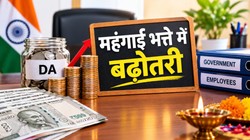 Himachal DA Hike: दिवाली से पहले हिमाचल सरकार का बड़ा ऐलान, कर्मचारियों का DA 5% बढ़ाया
