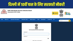 10वीं पास के लिए सरकारी नौकरी का मौका, शुरु हुई इन पदों के लिए आवेदन प्रक्रिया