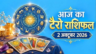 आज का टैरो राशिफल 2 अक्टूबर 2026, Aaj Ka Tarot Rashifal 2 October 2026, Tarot Rashifal 2 October 2026, today tarot horoscope 2 October 2026, daily tarot horoscope hindi, आज का टैरो कार्ड राशिफल 2 अक्टूबर 2026, monthly horoscope October 2026, tarot card reading today, aaj ka tarot horoscope, aries tarot horoscope today, taurus tarot horoscope today, gemini tarot horoscope today, cancer tarot horoscope today, leo tarot horoscope today, virgo tarot horoscope today, libra tarot horoscope today, scorpio tarot horoscope today, sagittarius tarot horoscope today, capricorn tarot horoscope today, aquarius tarot horoscope today, pisces Tarot horoscope today,