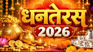 Dhanteras 2026 date, kab hai Dhanteras, Dhanteras 2026 shubh muhurt