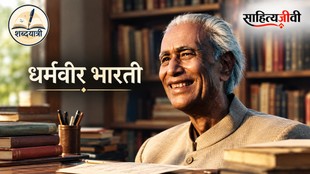 धर्मवीर भारती की तस्वीर, हिंदी साहित्यकार और धर्मयुग के संपादक