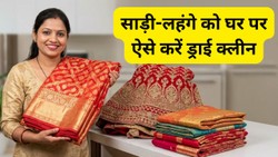 सिल्क-बनारसी साड़ी से लेकर महंगे लहंगे को घर में इस तरह करें ड्राई क्लीन