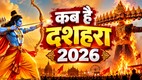 Dussehra 2026 Date, kab hai Dussehra 2026