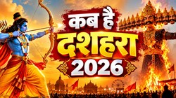20 या 21 अक्टूबर कब है दशहरा, जानें विजयादशमी की सही डेट, रावण दहन का शुभ मुहूर्त और धार्मिक महत्व