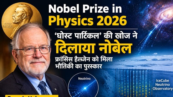 Nobel Prize in Physics 2026, Francis Halzen Nobel Prize, Francis Halzen, Nobel Prize Physics 2026, IceCube Neutrino Observatory, Neutrino Discovery