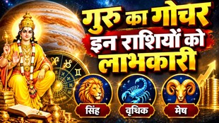 Guru Gochar 2026, Jupiter Transit in Leo