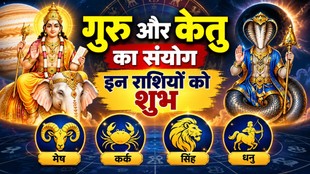 Guru Ketu Conjunction 2026 Guru Ketu Yuti 2026 Jupiter Ketu Conjunction
