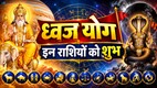 Guru Ketu Dhwaj Yog 2026, Jupiter Ketu Conjunction October 2026