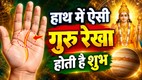 Palmistry, Guru Rekha in Palmistry, Guru Line in Hand, Jupiter Mount Palmistry