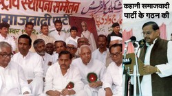 यूपी चुनाव विशेष: मुलायम सिंह ने 1992 में रखी समाजवादी पार्टी की नींव, अगले ही साल कांशीराम के साथ मिलकर बना ली सरकार