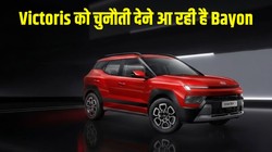Hyundai Bayon आ रही है Maruti Victoris को देने चुनौती, सामने आया नया लुक, AI वॉयस असिस्टेंट समेत मिलेंगे ये फीचर्स