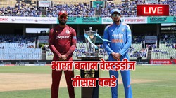 IND vs WI LIVE Score: विराट कोहली डक पर आउट, भारत का लाइव स्कोर 23/2