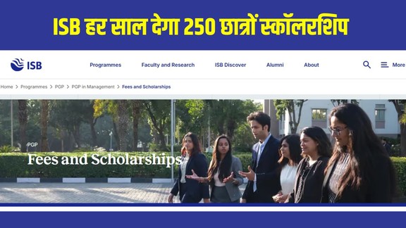 ISB Scholarship 2026, ISB25 Scholars Programme, ISB Scholarship, ISB PGP Scholarship, ISB PGP YL Scholarship, ISB 250 Scholarships, Indian School of Business Scholarship