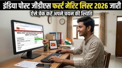 India Post GDS 1st Merit List 2026: इंडिया पोस्ट जीडीएस फर्स्ट मेरिट लिस्ट जारी, ऐसे चेक करें अपने चयन की स्थिति