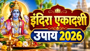 Indira Ekadashi Upay, Indira Ekadashi kab hai