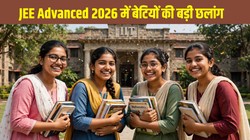 JEE Advanced 2026 में बेटियों की बड़ी छलांग, 10,107 लड़कियां क्वालिफाई; SC के हर दो में से एक कैंडिडेट सफल
