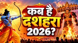 Kab Hai Dussehra: 20 या 21 अक्टूबर कब है दशहरा, जानिए विजयदशमी की तिथि, रावण दहन का शुभ मुहूर्त, योग और महत्व