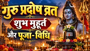 Kab Hai Guru Pradosh Vrat, october pradosh vrat