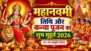 Maha Navami 2026 date, Maha Navami 2026 kab hai